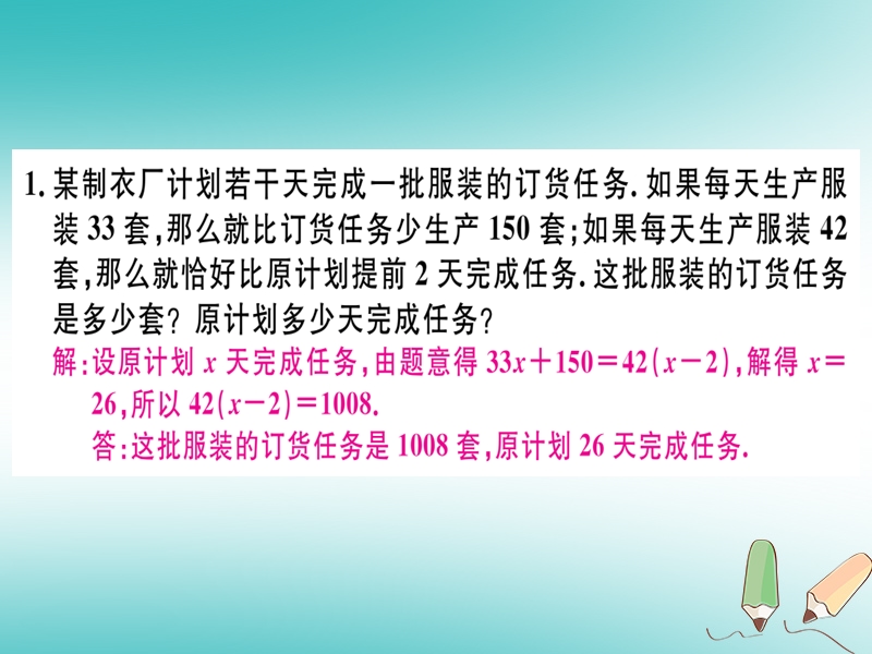 （湖北专版）2018年秋七年级数学上册 专题 一元一次方程的应用（二）—同一个量的不同表示问题习题课件 （新版）新人教版.ppt_第2页