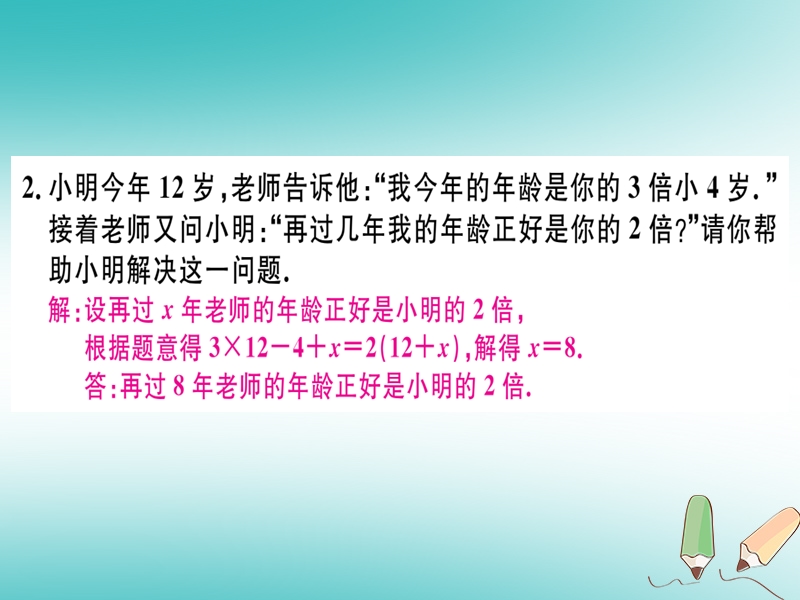 （湖北专版）2018年秋七年级数学上册 专题 一元一次方程的应用（二）—同一个量的不同表示问题习题课件 （新版）新人教版.ppt_第3页