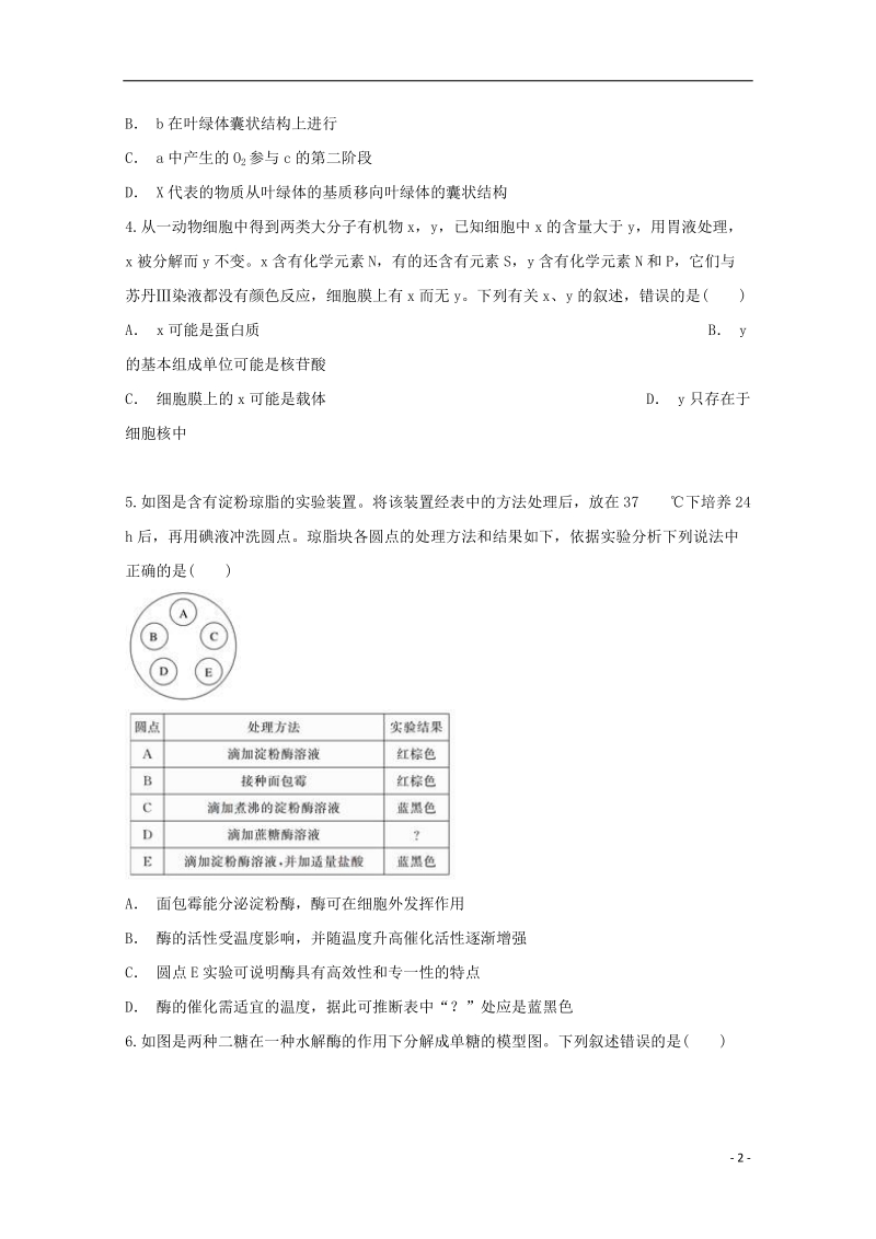 福建省华安县第一中学2018届高三生物上学期第二次月考12月试题.doc_第2页