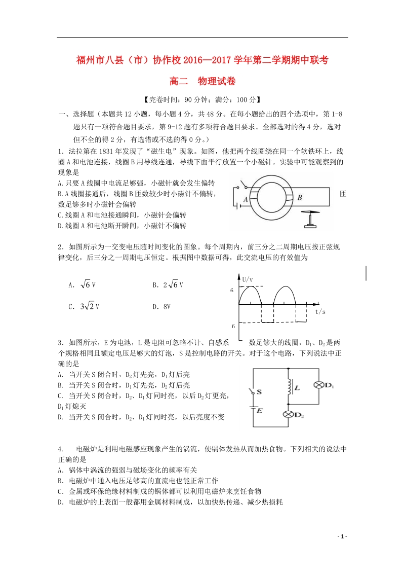 福建省福州市八县市协作校2016_2017学年高二物理下学期期中试题.doc_第1页