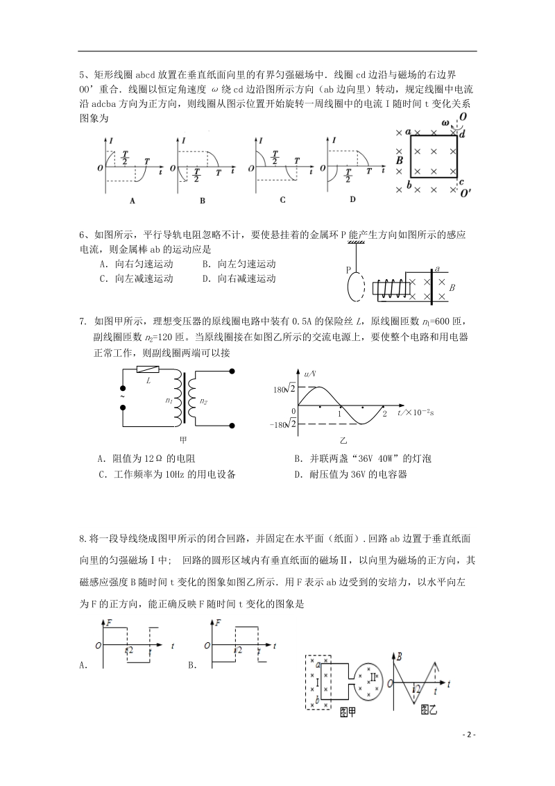 福建省福州市八县市协作校2016_2017学年高二物理下学期期中试题.doc_第2页