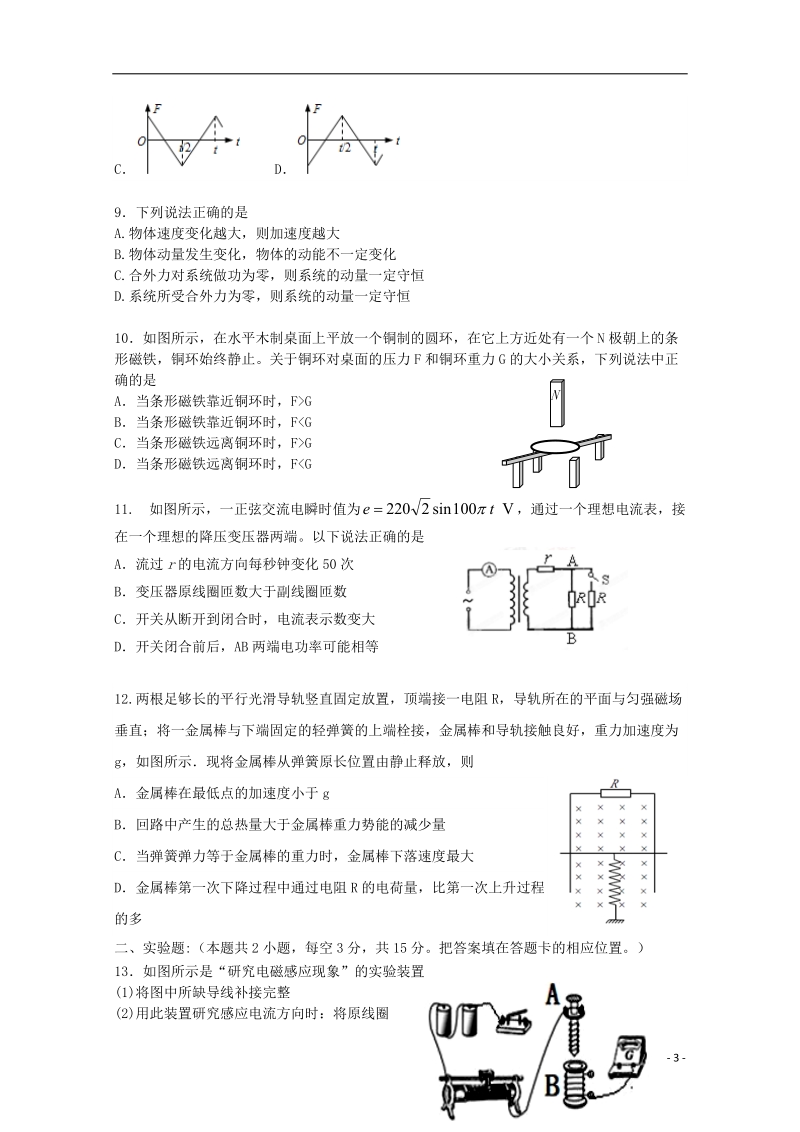 福建省福州市八县市协作校2016_2017学年高二物理下学期期中试题.doc_第3页