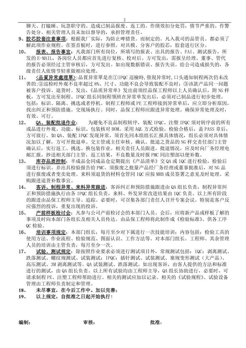 品保部工作管理细则.doc_第2页