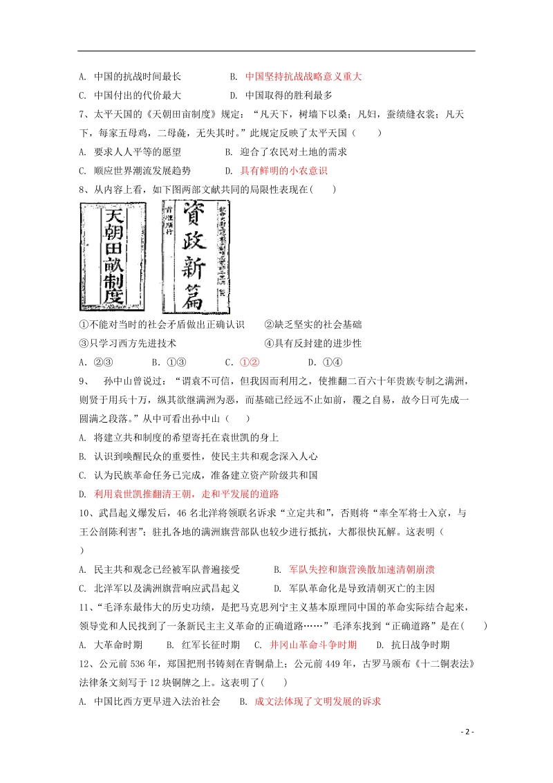 福建省华安县第一中学2017_2018学年高一历史上学期第二次月考12月试题.doc_第2页