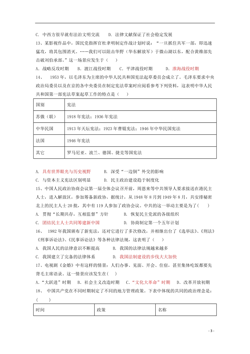 福建省华安县第一中学2017_2018学年高一历史上学期第二次月考12月试题.doc_第3页