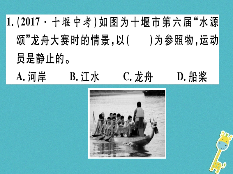 通用版2018年八年级物理上册微专题2参照物及相对运动习题课件新版新人教版.ppt_第2页