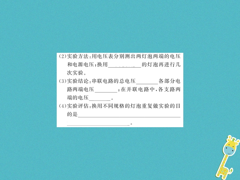 （黔东南专用）2018年九年级物理全册 第十六章 电压 电阻整理与复习课件 （新版）新人教版.ppt_第3页