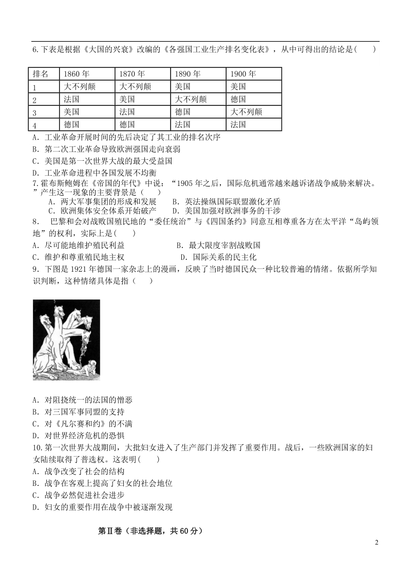 福建省泉州台商投资区惠南中学2017_2018学年高二历史下学期期中试题.doc_第2页