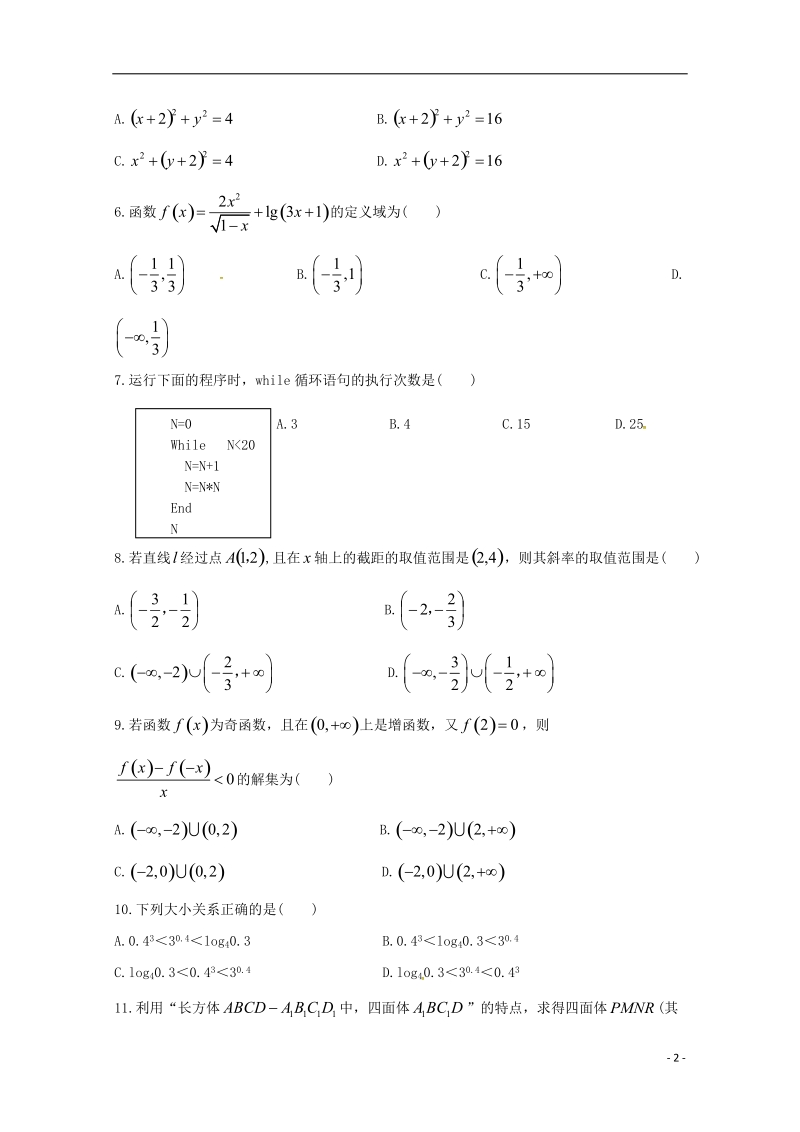 辽宁省大石桥市第二高级中学2017_2018学年高一数学下学期期初考试试题.doc_第2页