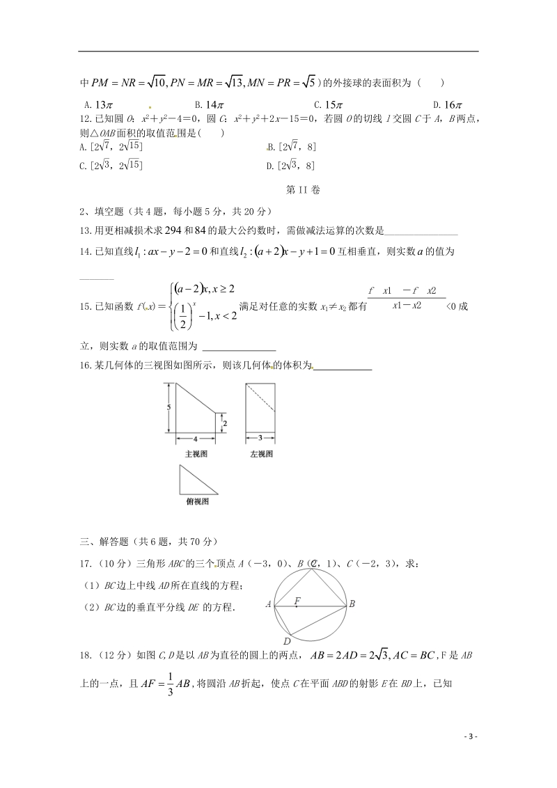 辽宁省大石桥市第二高级中学2017_2018学年高一数学下学期期初考试试题.doc_第3页