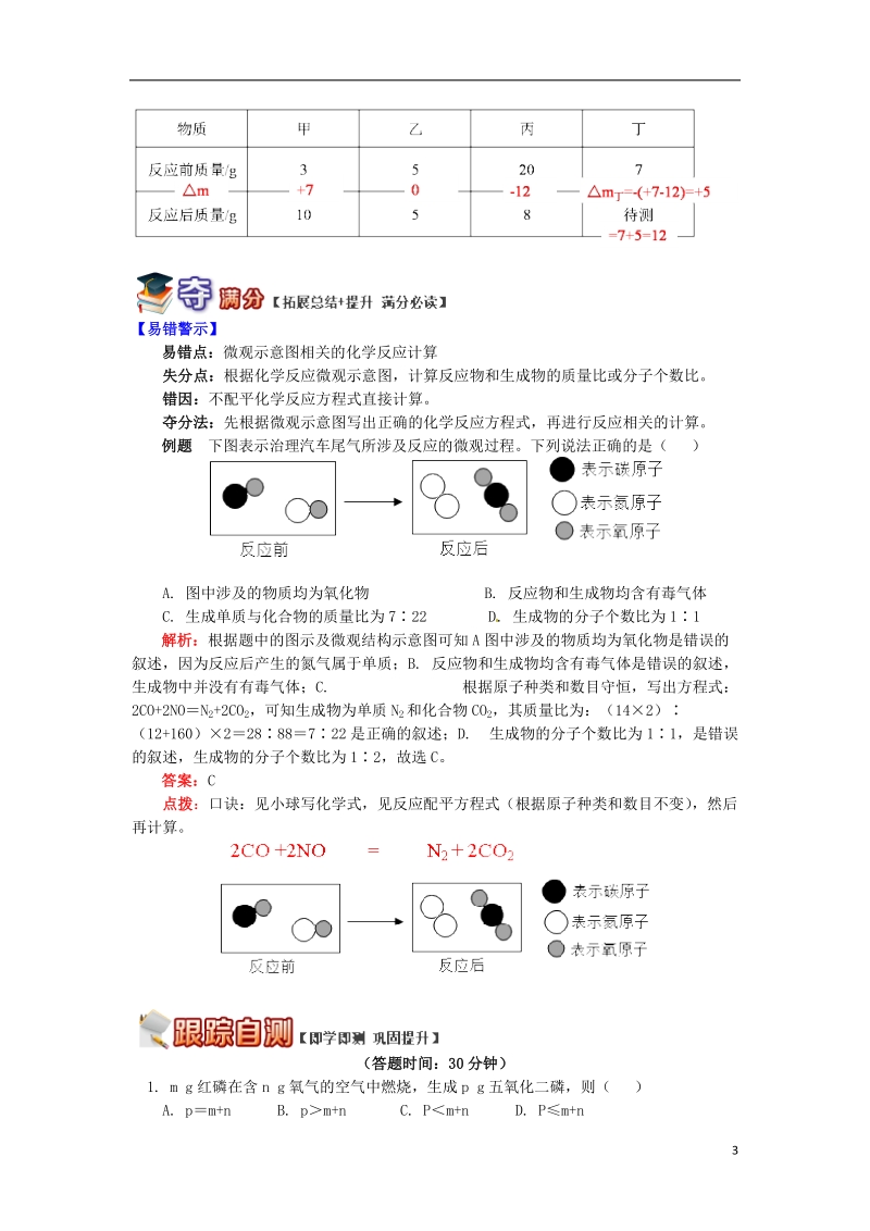 通用版中考化学重难点易错点复习讲练探索质量守恒定律含解析.doc_第3页