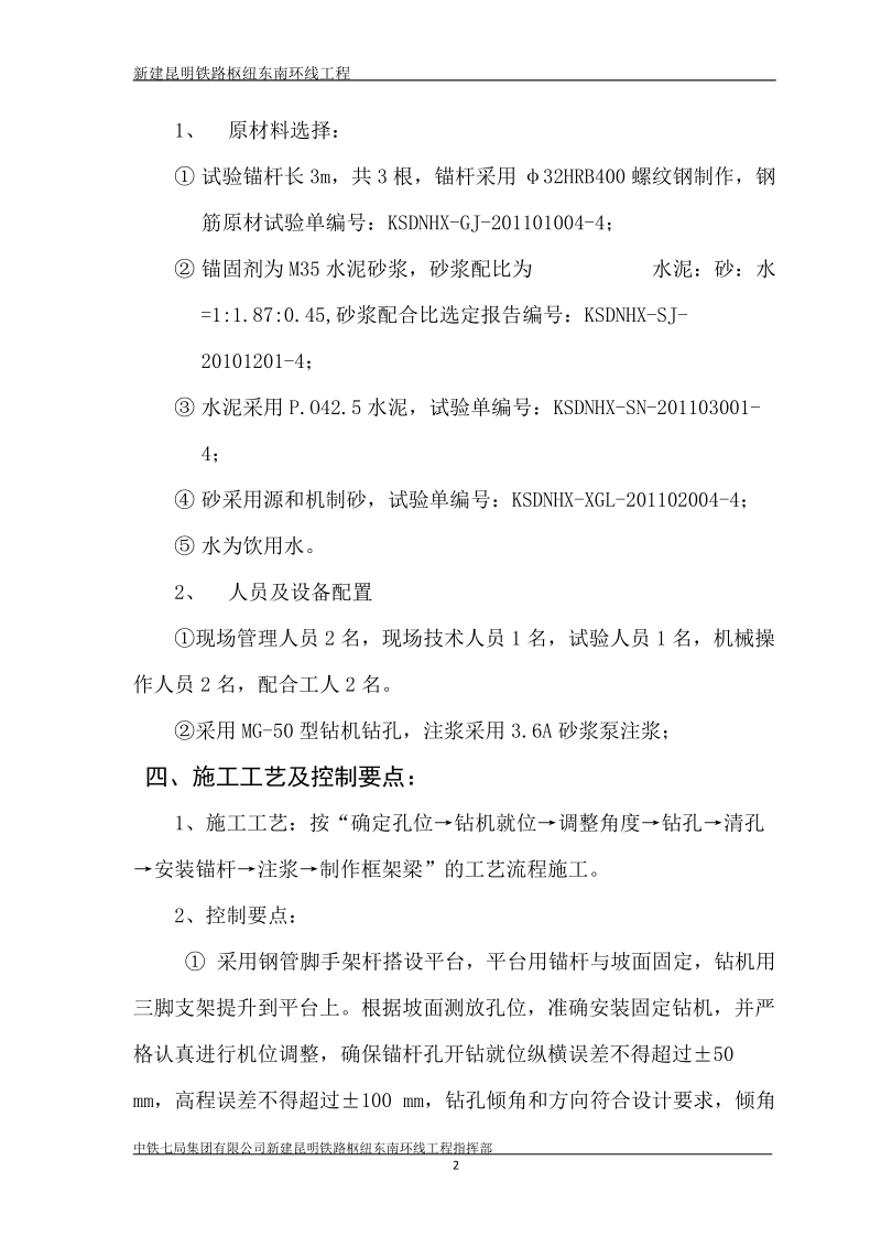 锚杆框架梁试验锚杆总结(石质).docx_第3页