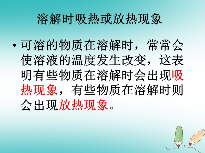 陕西省安康市石泉县池河镇九年级化学下册 第七章 溶液 7.1 溶解与乳化课件2 （新版）粤教版.ppt_第3页