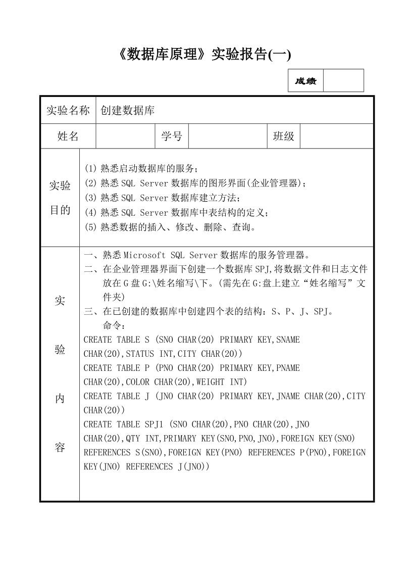 实验一创建数据库.doc_第1页