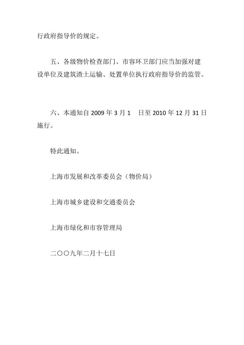 关于本市建筑垃圾和工程渣土运输处置费实行政府指导价.doc_第3页