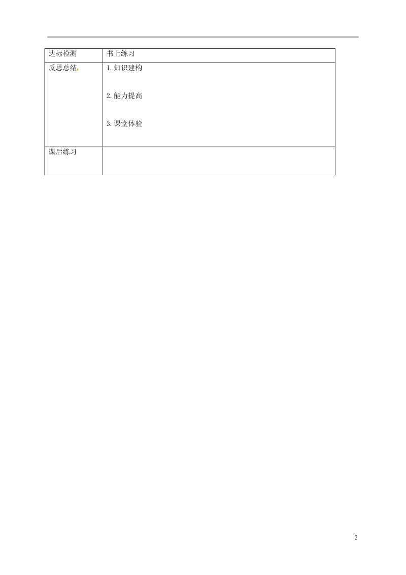 重庆市沙坪坝区虎溪镇九年级数学上册第22章一元二次方程22.2一元二次方程的解法22.2.3一元二次方程的解法三教案新版华东师大版.doc_第2页