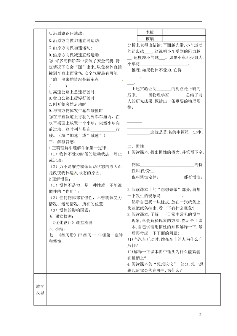 陕西省山阳县八年级物理下册8.1牛顿第一定律导学案1无答案新版新人教版.doc_第2页