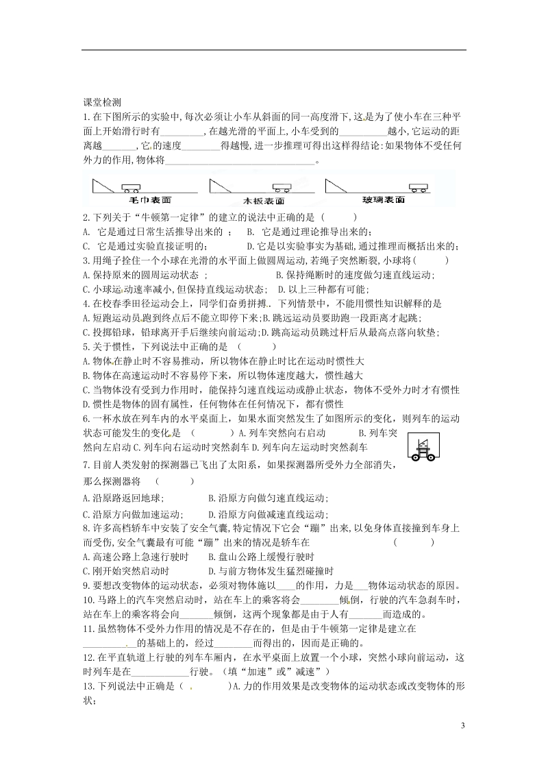 陕西省山阳县八年级物理下册8.1牛顿第一定律导学案1无答案新版新人教版.doc_第3页