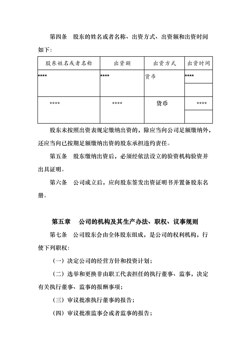 商贸公司章程.doc_第2页