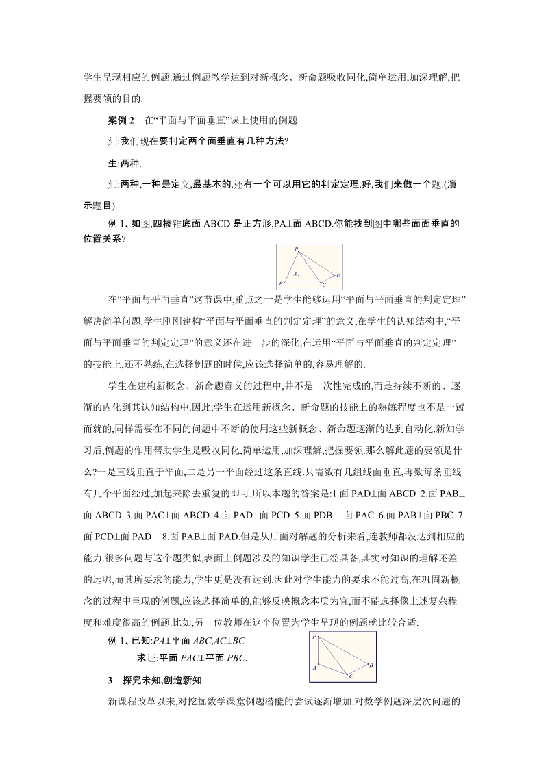 探析数学例题教学的一些规律.doc_第3页