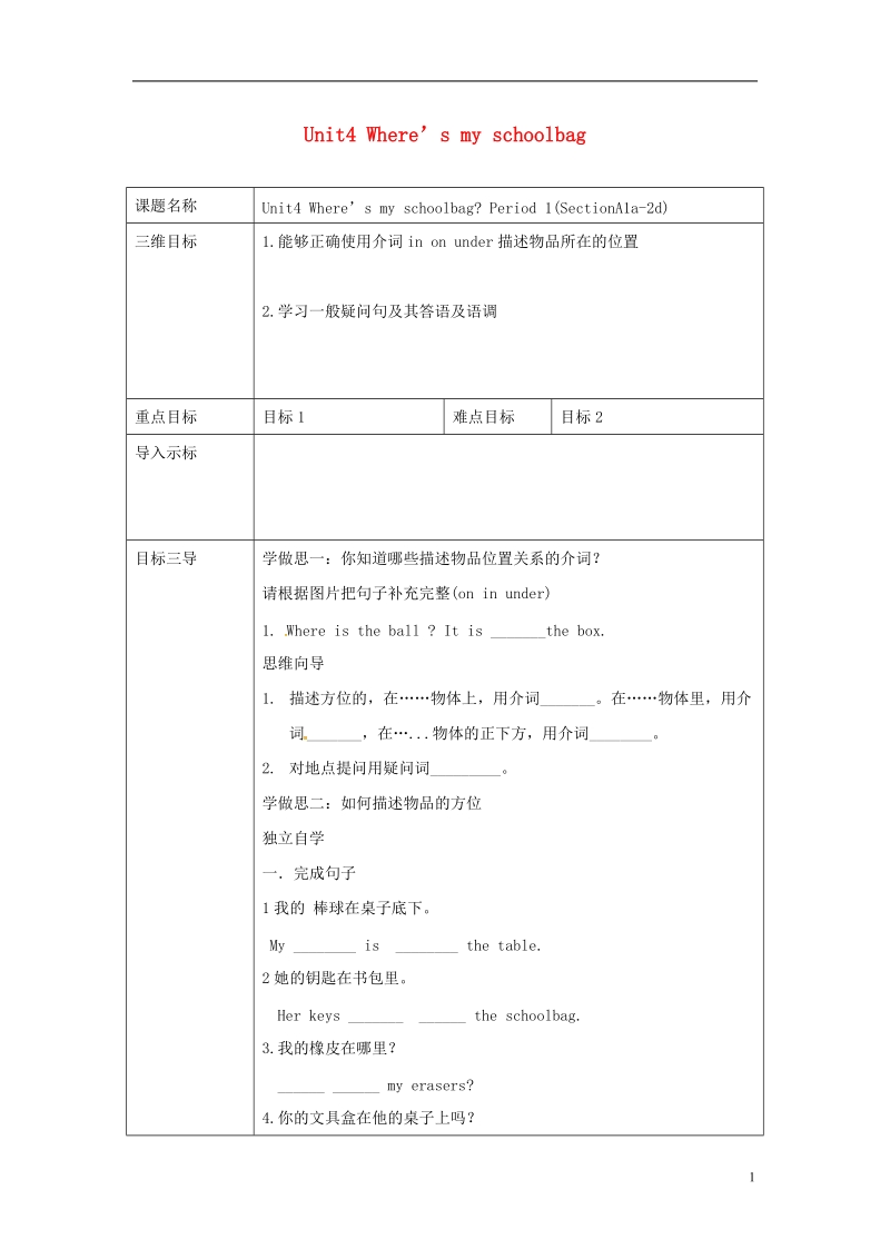 重庆市沙坪坝区虎溪镇七年级英语上册unit4where’smyschoolbagperiod1教案新版人教新目标版.doc_第1页