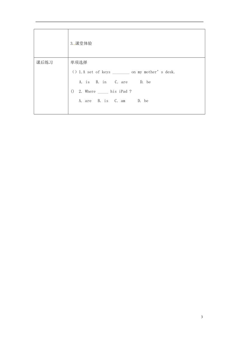 重庆市沙坪坝区虎溪镇七年级英语上册unit4where’smyschoolbagperiod1教案新版人教新目标版.doc_第3页