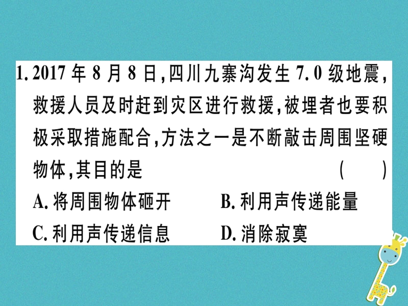 通用版2018年八年级物理上册2.3声的利用习题课件新版新人教版.ppt_第2页