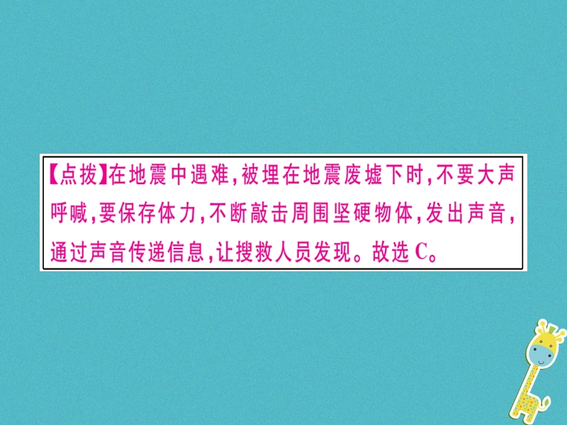 通用版2018年八年级物理上册2.3声的利用习题课件新版新人教版.ppt_第3页