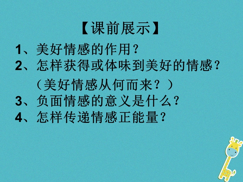 辽宁省灯塔市七年级道德与法治下册 第三单元 在集体中成长 第六课“我”和“我们”第1框 集体生活邀请我课件 新人教版.ppt_第1页