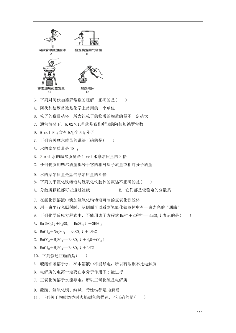 辽宁省大石桥市第二高级中学2017_2018学年高二化学下学期学考模拟考试试题.doc_第2页