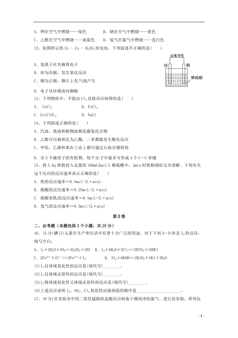 辽宁省大石桥市第二高级中学2017_2018学年高二化学下学期学考模拟考试试题.doc_第3页