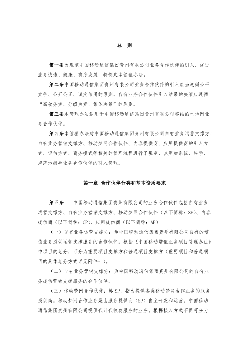 中国移动业务合作伙伴引入管理办法.doc_第3页