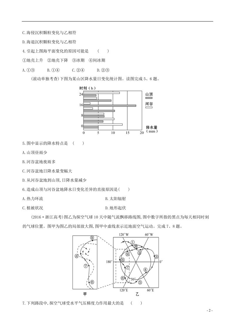 （全国通用版）2019版高考地理一轮复习 阶段滚动检测（二）.doc_第2页