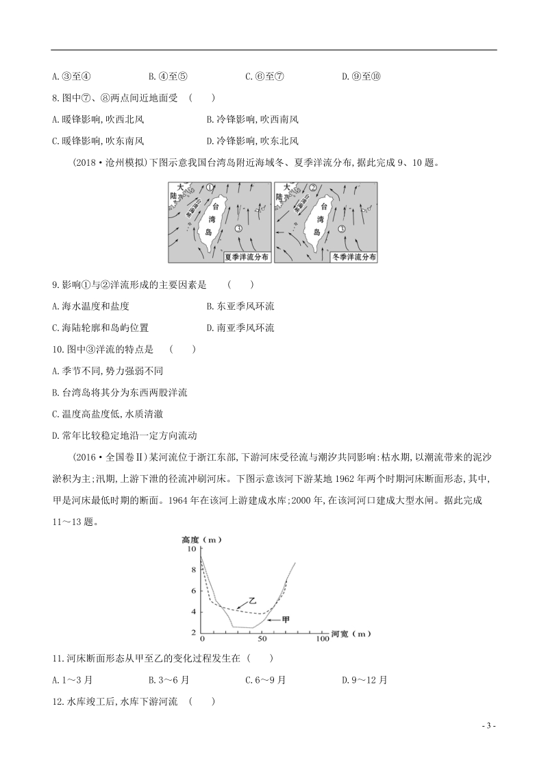 （全国通用版）2019版高考地理一轮复习 阶段滚动检测（二）.doc_第3页