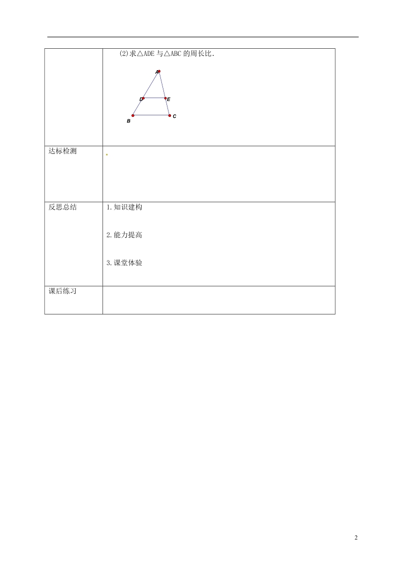 重庆市沙坪坝区虎溪镇九年级数学上册第23章图形的相似23.2相似图形教案新版华东师大版.doc_第2页