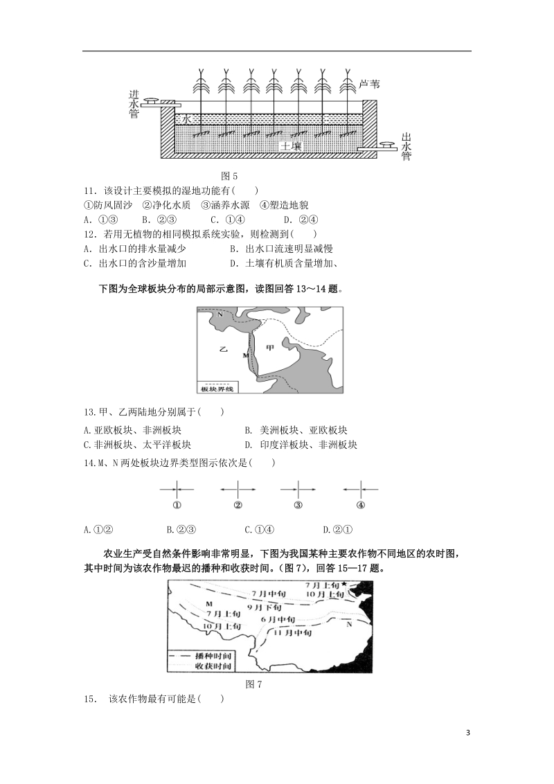 福建省福州市八县市协作校2017_2018学年高二地理上学期期中联考试题文.doc_第3页