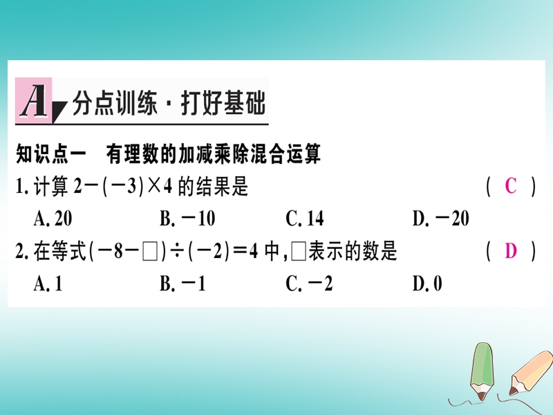 （湖北专版）2018年秋七年级数学上册 第一章 有理数 1.4 有理数的乘除法 1.4.2 有理数的除法 第2课时 有理数的加、减、乘、除混合运算习题课件 （新版）新人教版.ppt_第3页