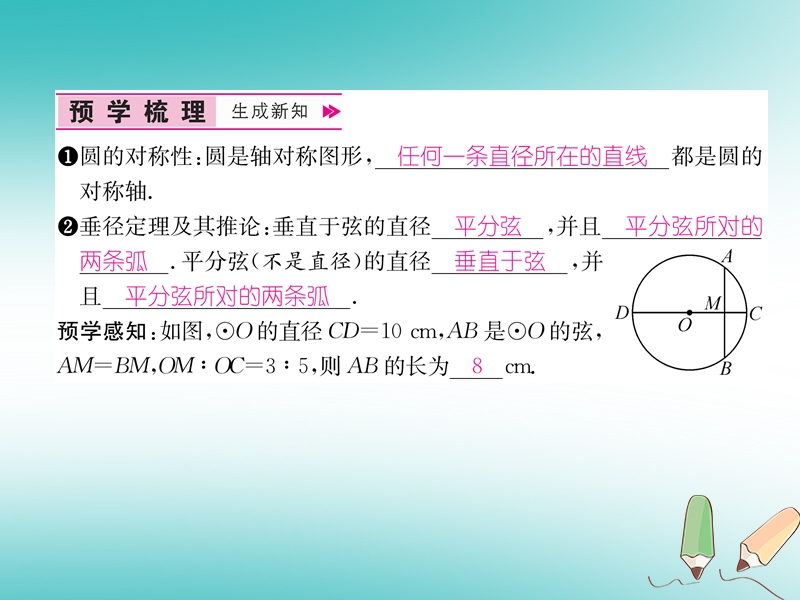 遵义专版2018秋九年级数学上册第24章圆24.1圆的有关性质24.1.2垂直于弦的直径习题课件新版新人教版.ppt_第2页