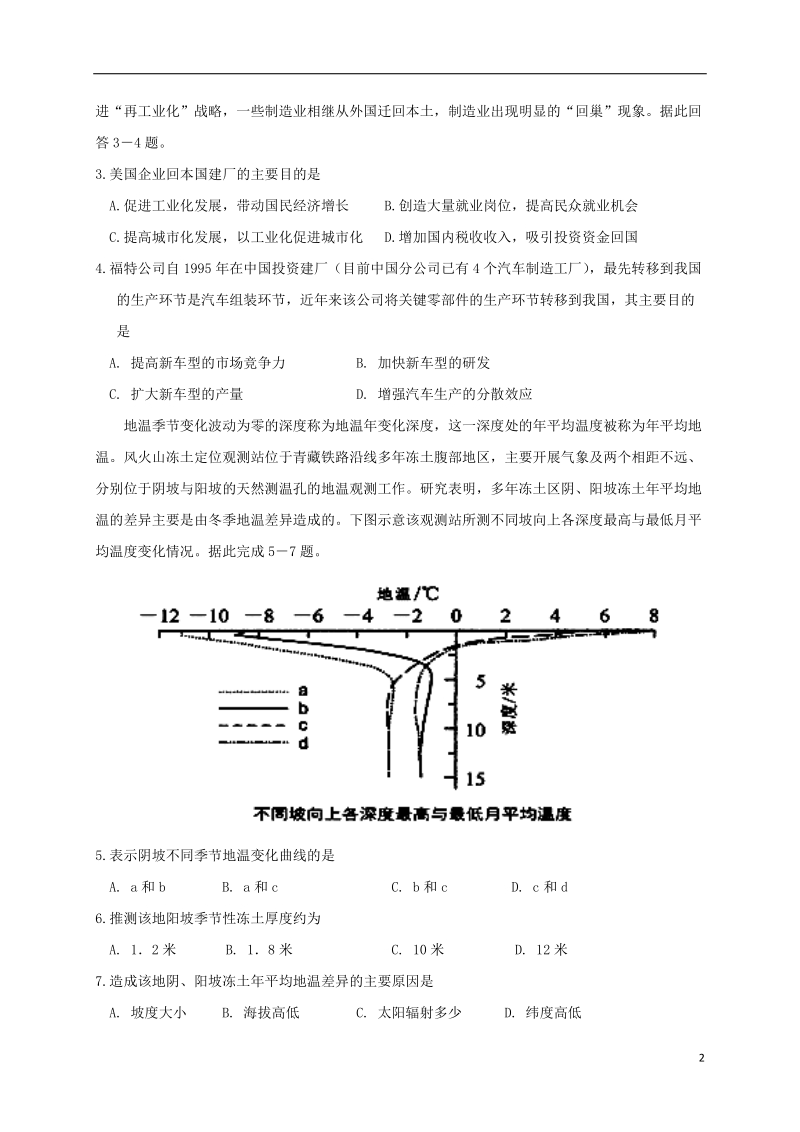 甘肃省武威市第六中学2018届高三文综下学期第四次诊断考试试题.doc_第2页