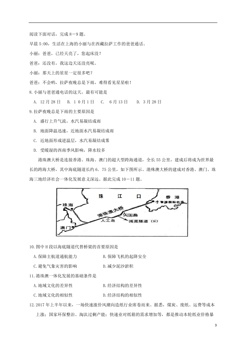 甘肃省武威市第六中学2018届高三文综下学期第四次诊断考试试题.doc_第3页