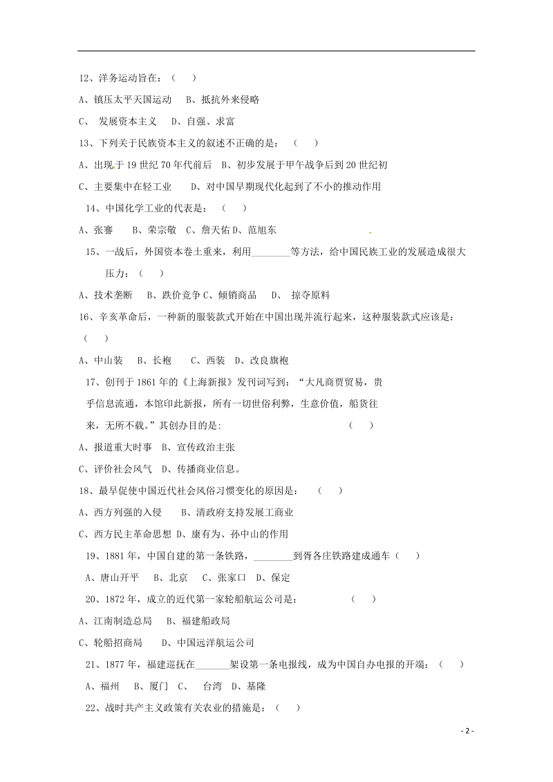 黑龙江省绥滨县第一中学2017_2018学年高一历史下学期期中试题理.doc_第2页