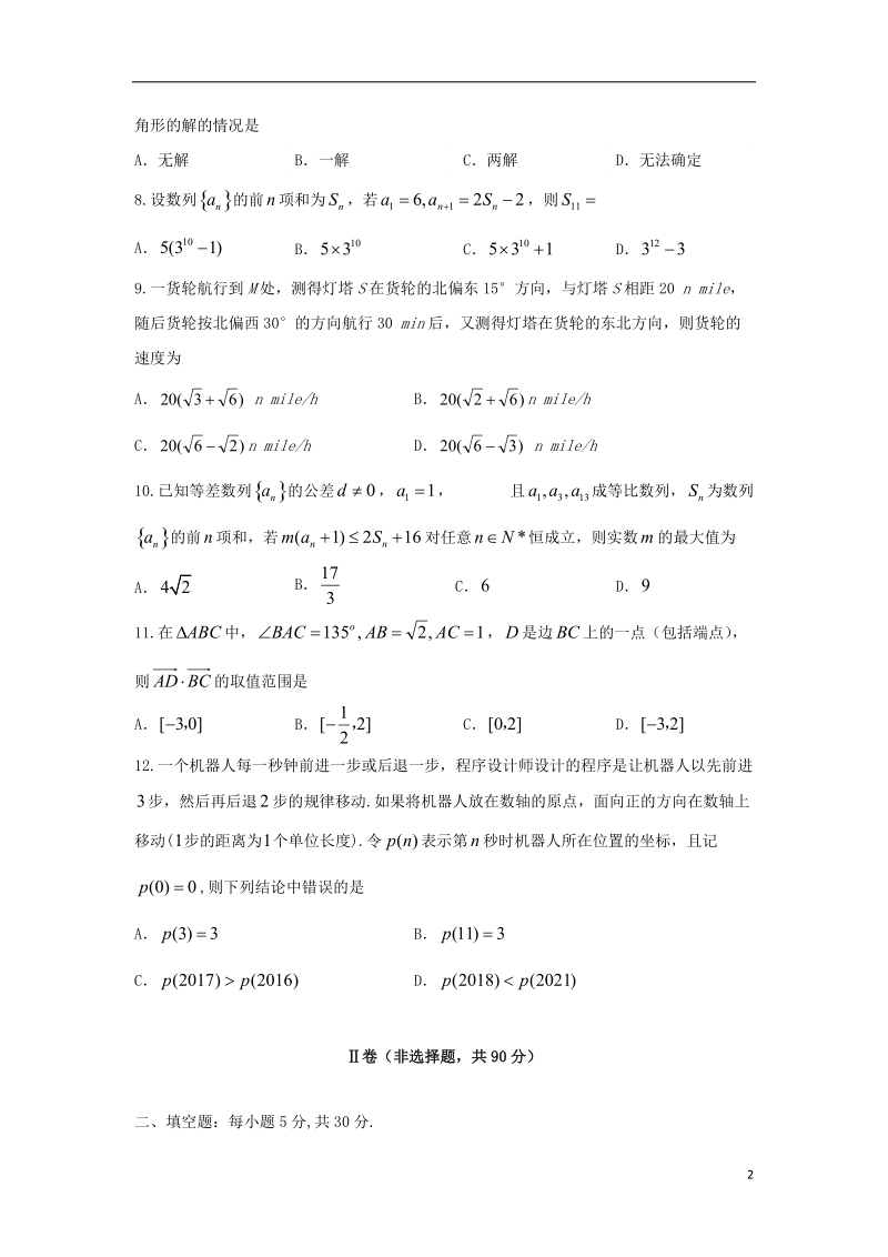 福建省师大附中2017_2018学年高一数学下学期期末考试试题.doc_第2页