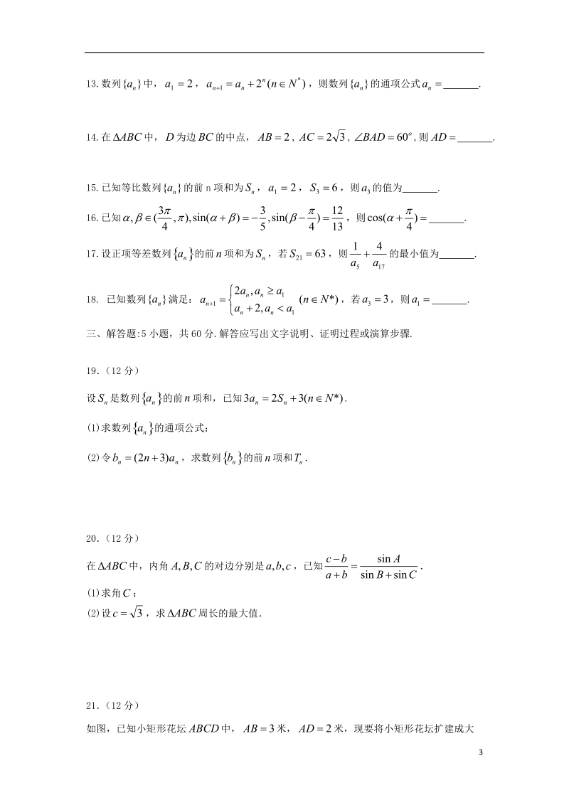 福建省师大附中2017_2018学年高一数学下学期期末考试试题.doc_第3页