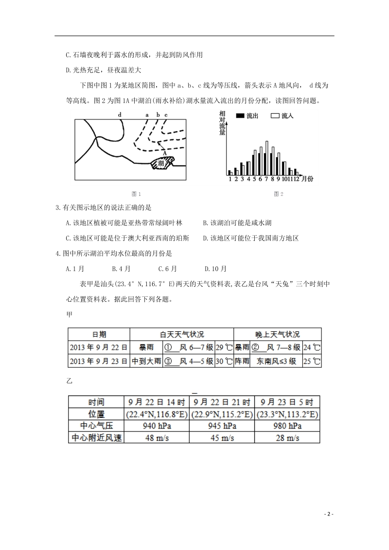 甘肃省武威市第六中学2018届高三文综下学期第六次诊断考试试题.doc_第2页