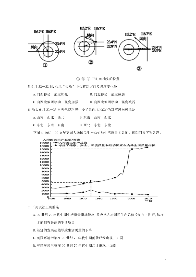 甘肃省武威市第六中学2018届高三文综下学期第六次诊断考试试题.doc_第3页