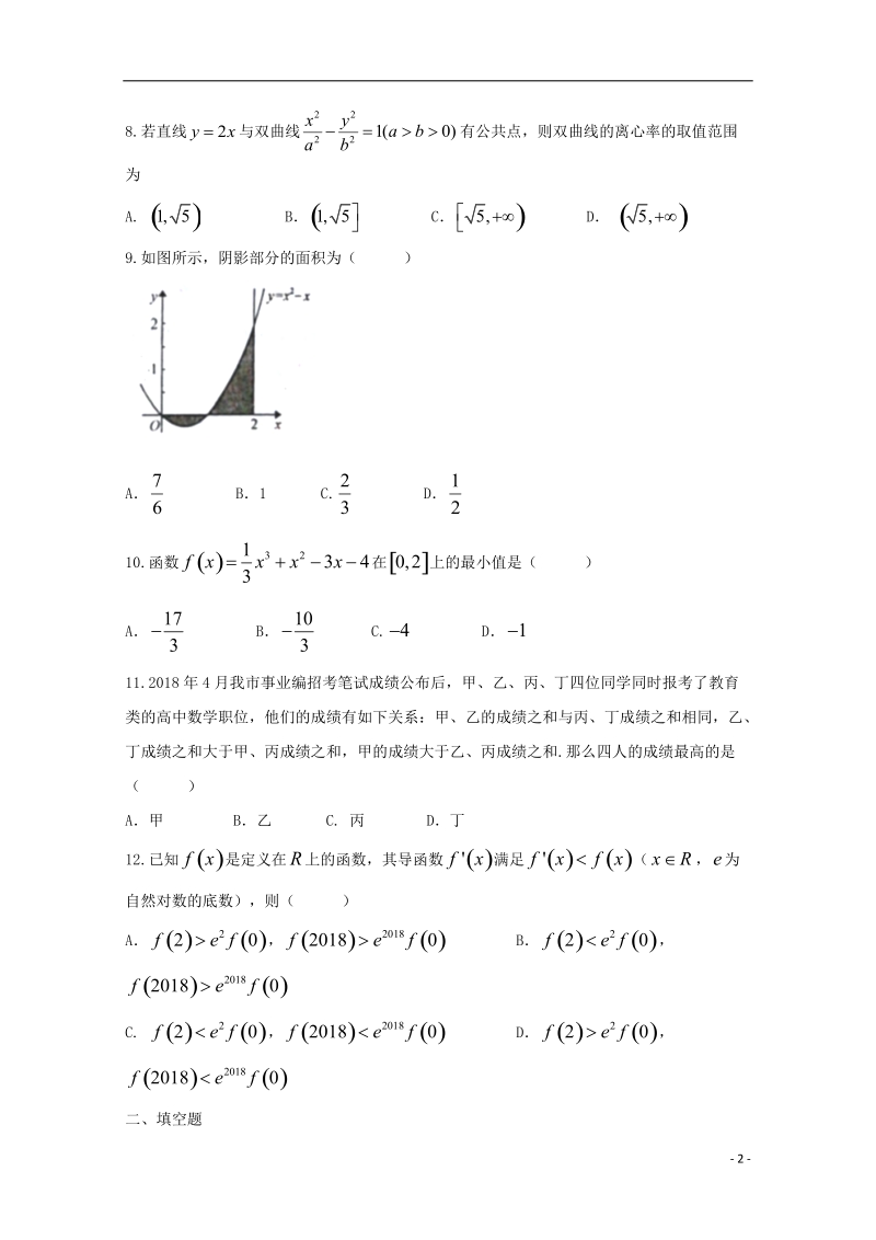 陕西省黄陵中学2017_2018学年高二数学6月月考试题重点班理.doc_第2页