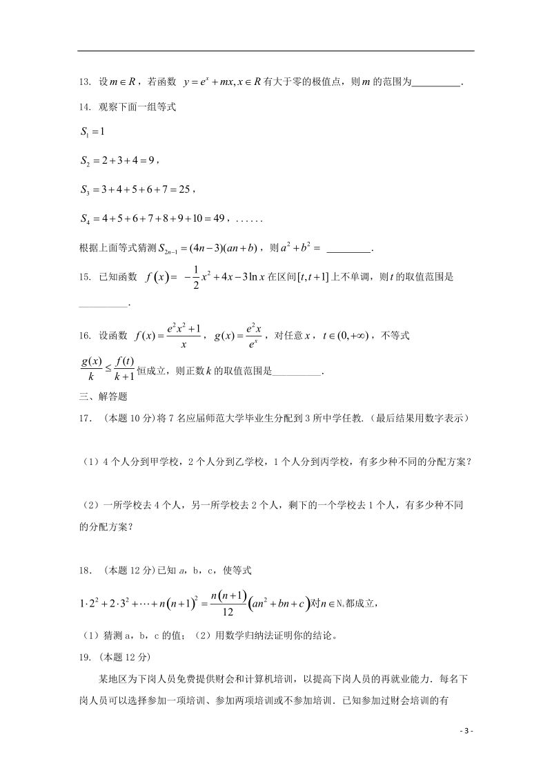 陕西省黄陵中学2017_2018学年高二数学6月月考试题重点班理.doc_第3页