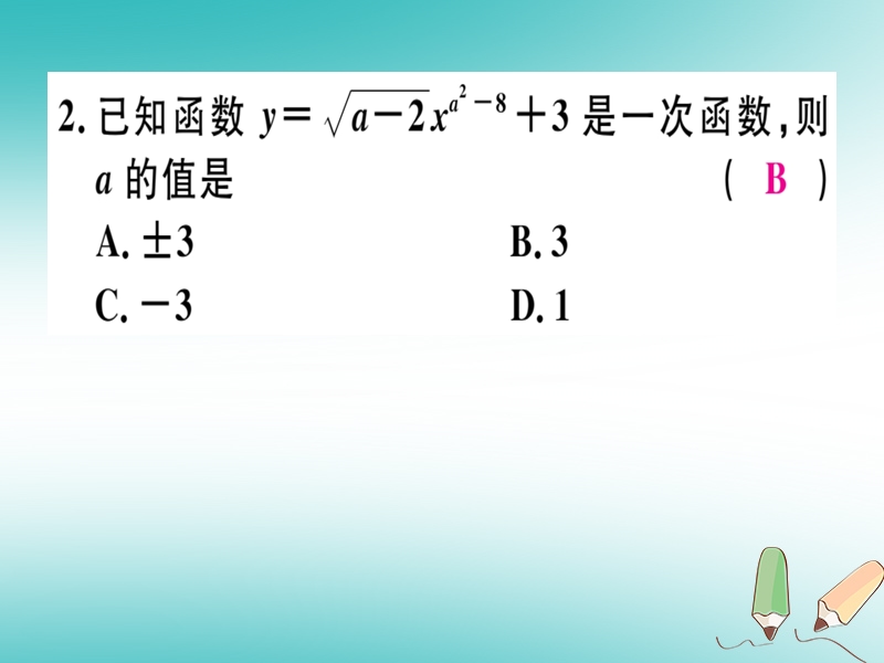 通用版2018年秋八年级数学上册13微专题一次函数中的易错问题核心素养习题讲评课件新版北师大版.ppt_第3页