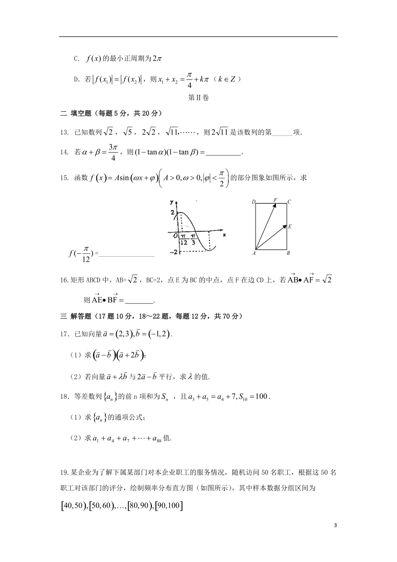 辽宁省大石桥市第二高级中学2017_2018学年高二数学上学期期初考试试题.doc_第3页