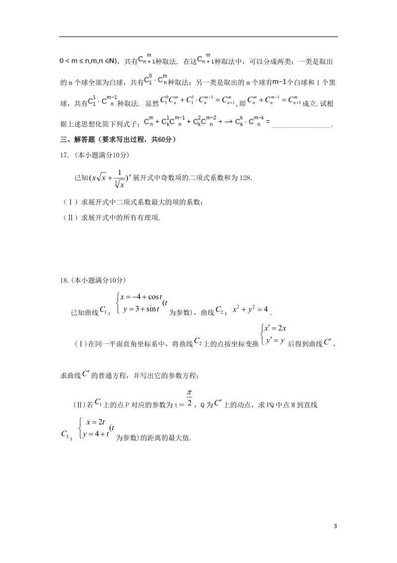 福建省师大附中2017_2018学年高二数学下学期期末考试试题理平行班.doc_第3页